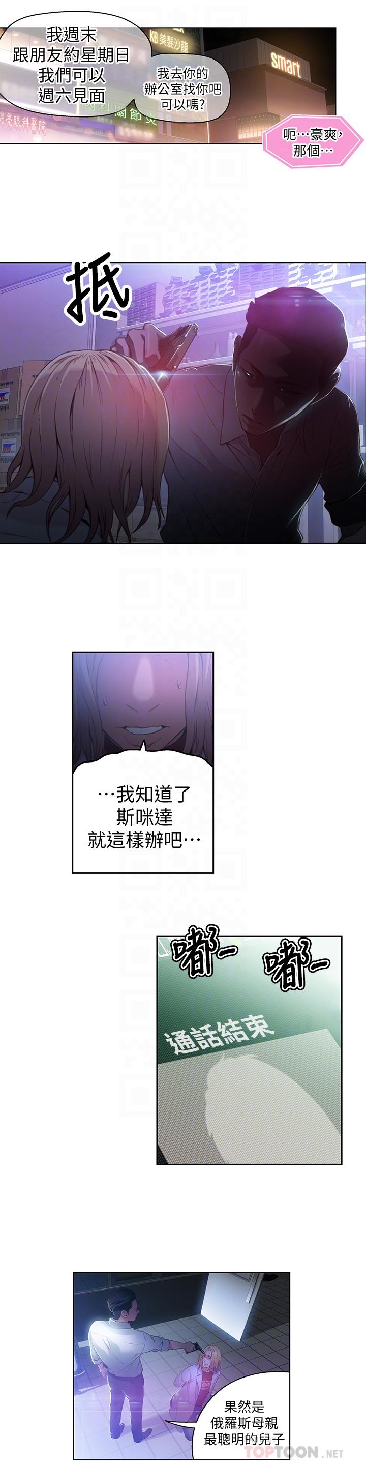 第23話-詳細情形用身體告訴我 - 第14.jpg页