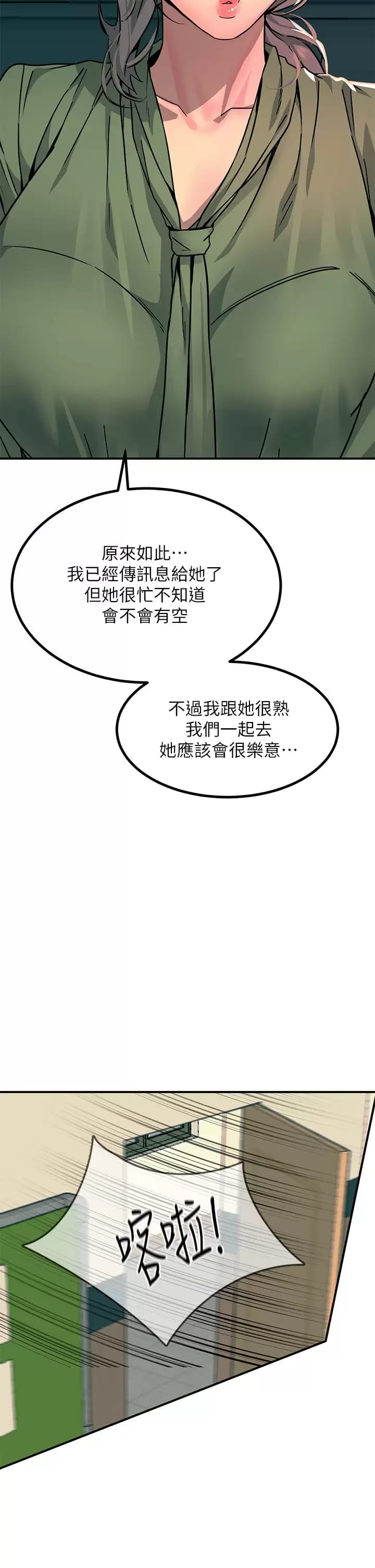 第25话-发现新猎物 - 第22.jpg页