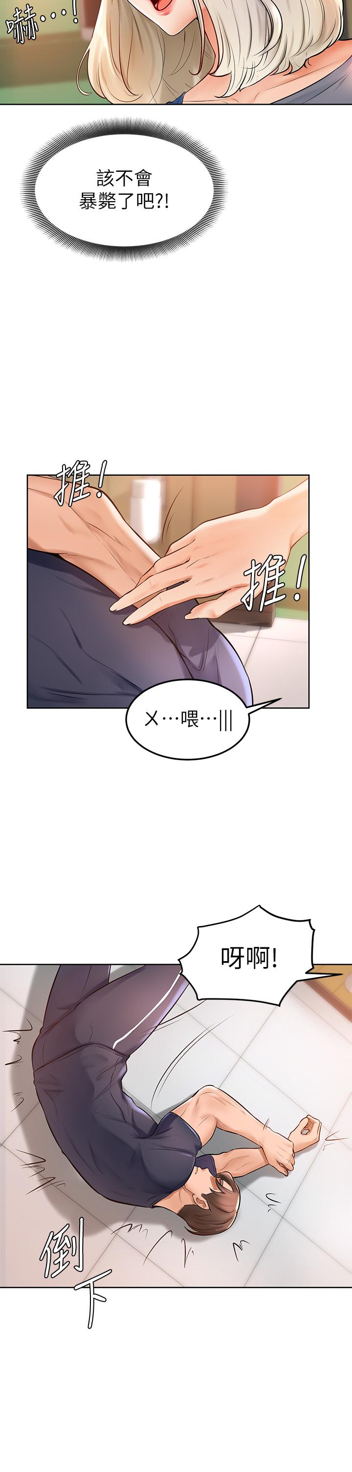 第2話-坦誠相見的初次約會 - 第21.jpg页