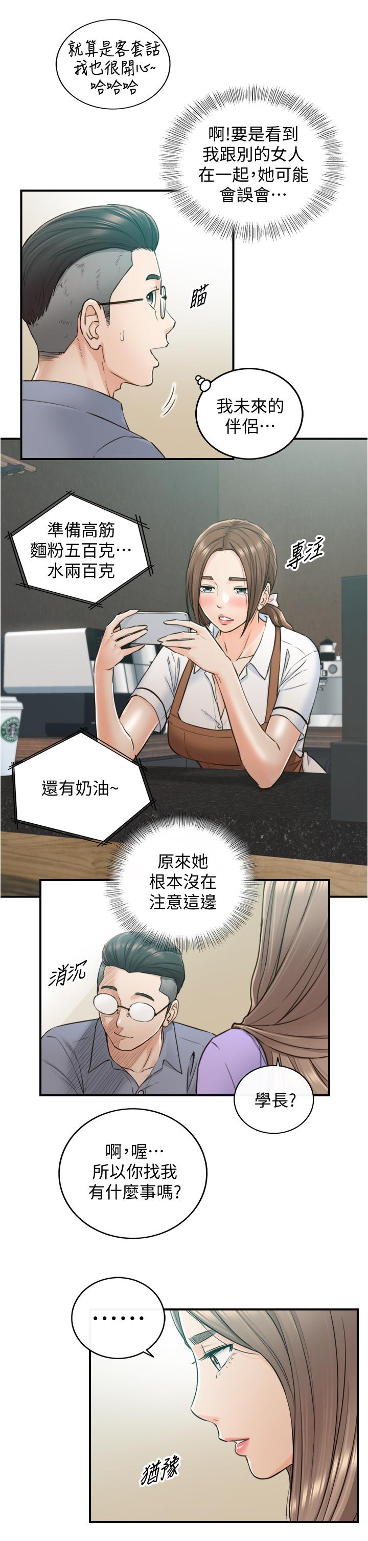 第95話-得知秘密的綺恩 - 第21.jpg页
