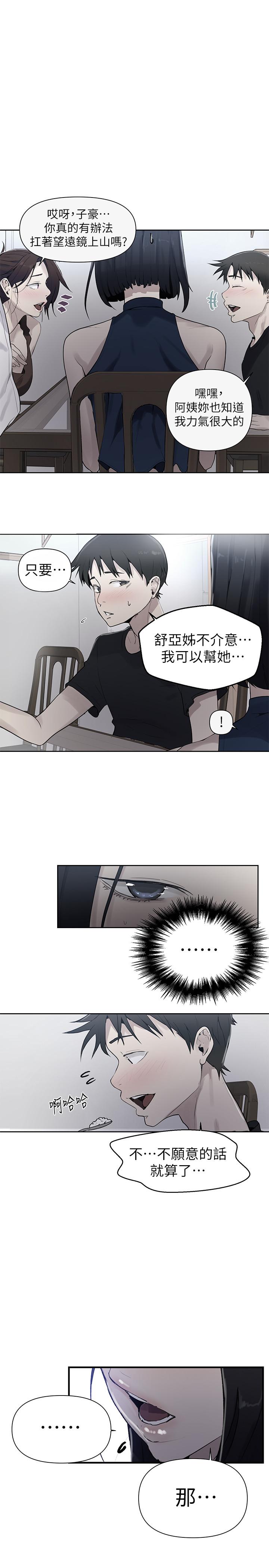 第67話-恩愛阿姨的美尻在我眼前 - 第1.jpg页