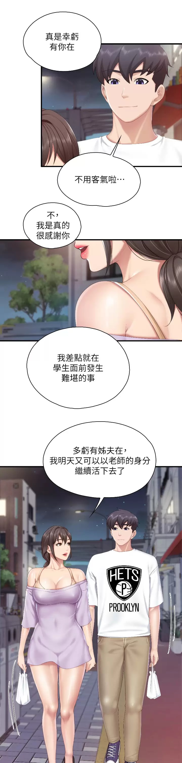 第44話-探索彼此契合度 - 第29.jpg页
