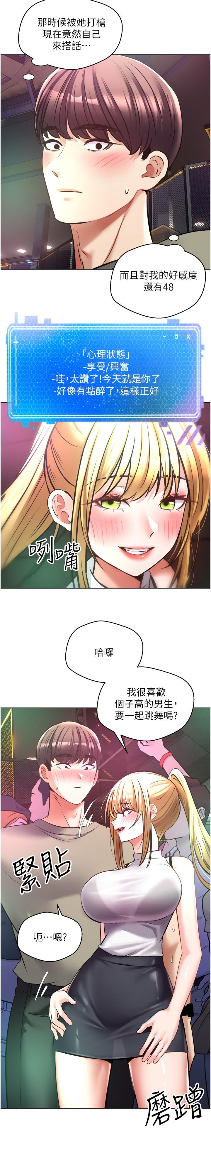 第8話-用愛情武器吃掉夜店妹 - 第7.jpg页