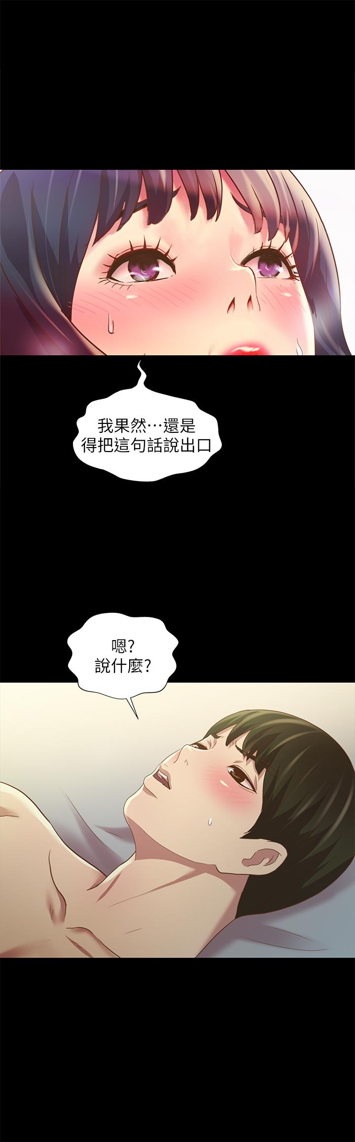 第79話-深深迷上慶秀的美娜 - 第41.jpg页