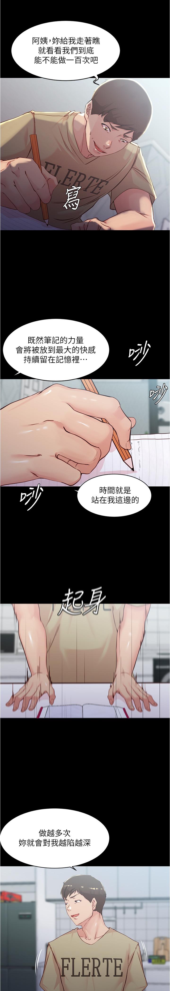 第29話-慾火焚身的恩美阿姨 - 第17.jpg页