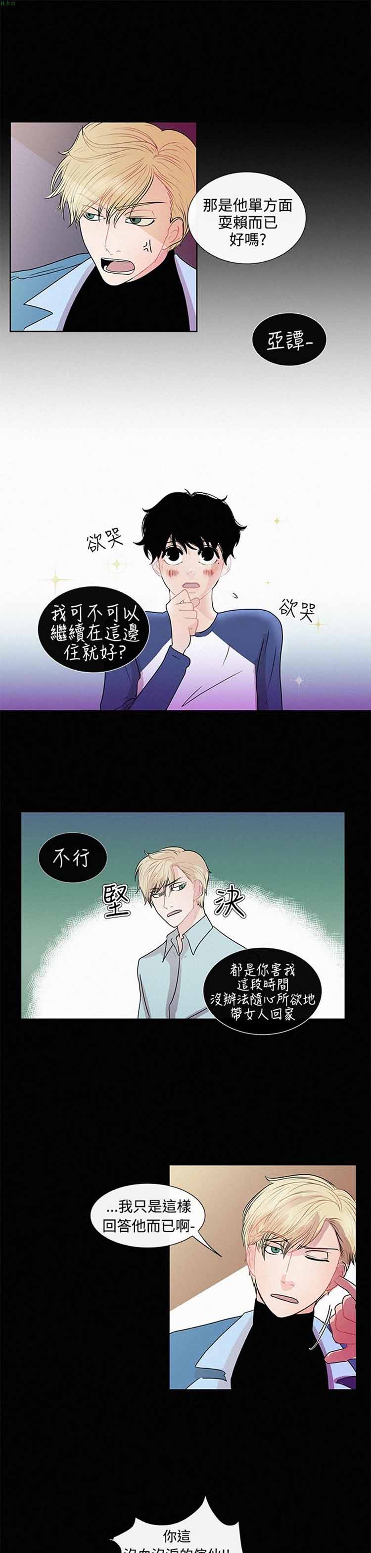 纯恋失焦（BL） 第 22 话 第3页