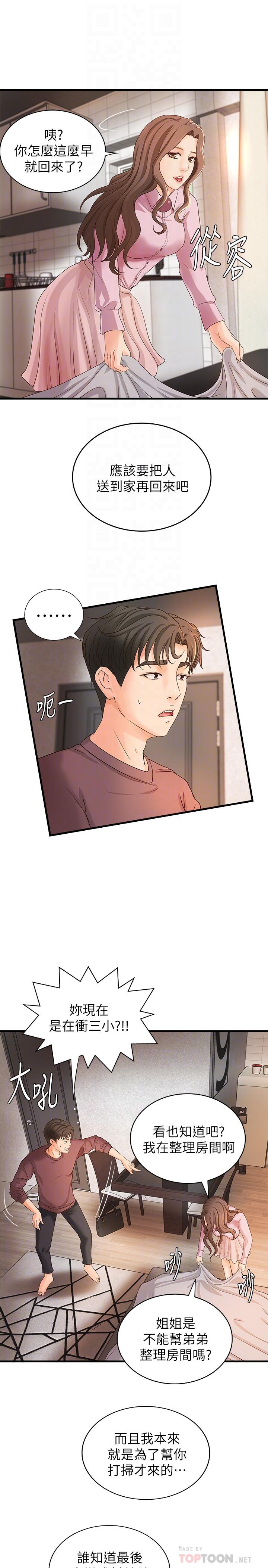 第18話-愛上打炮 - 第12.jpg页