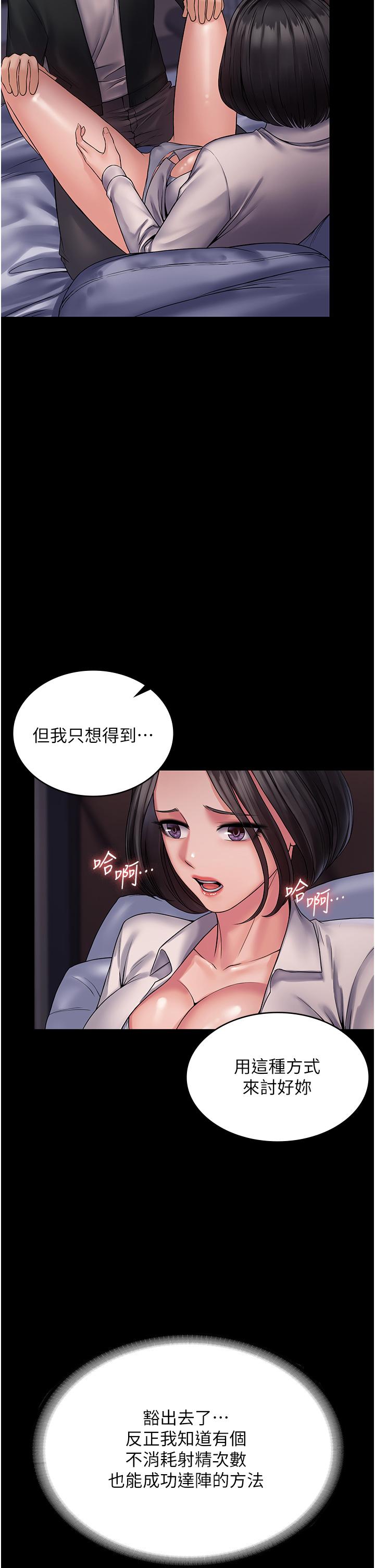 第25话-跟上司和好的方法 - 第23.jpg页