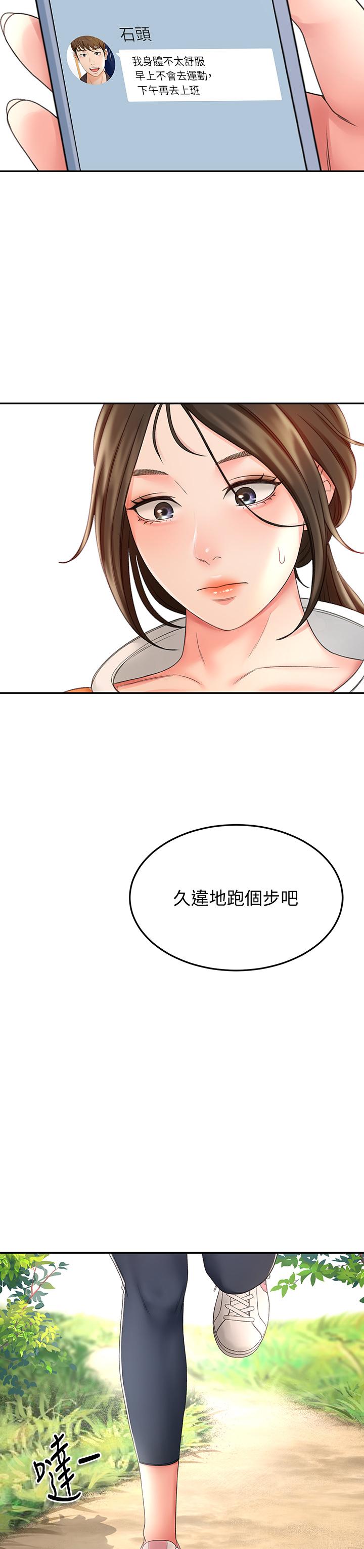 第18話-用熱牛奶填滿逸菲姐 - 第29.jpg页