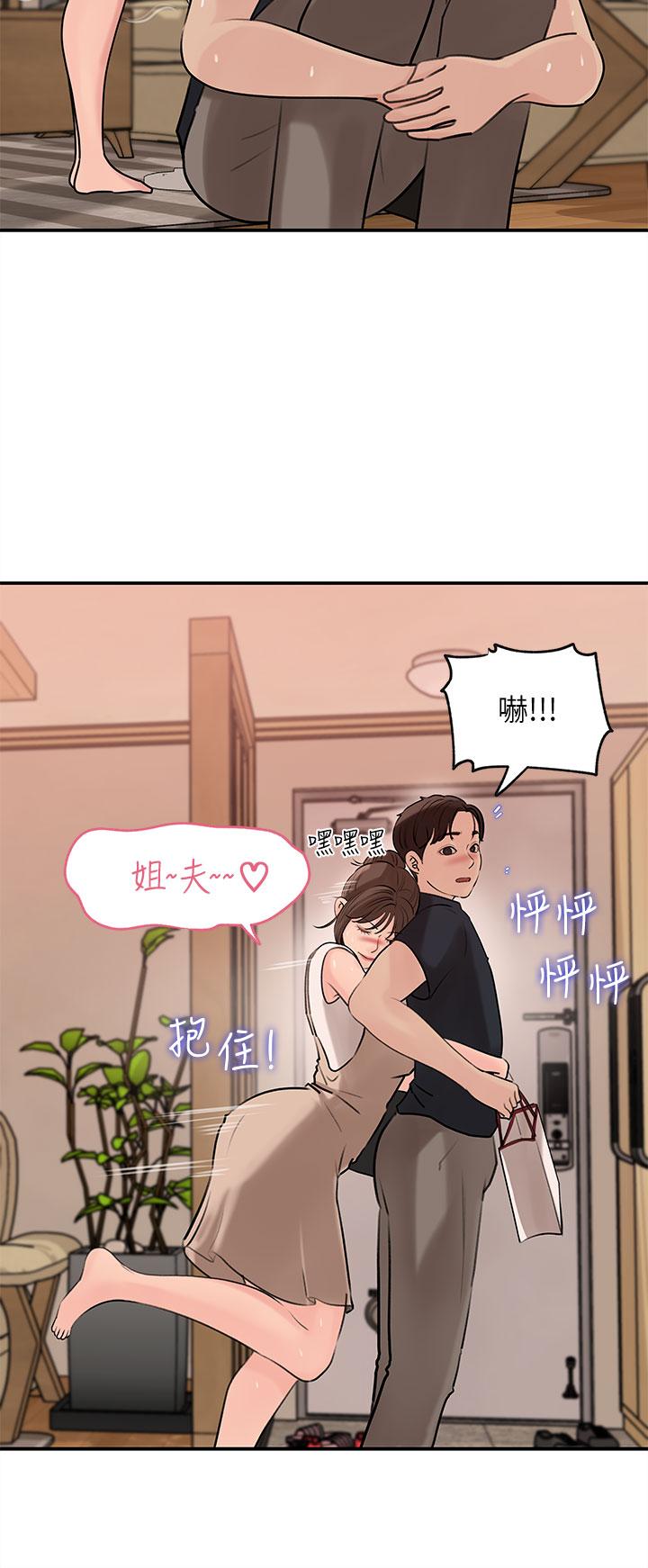 第15話-姐夫，你在色色嗎 - 第29.jpg页