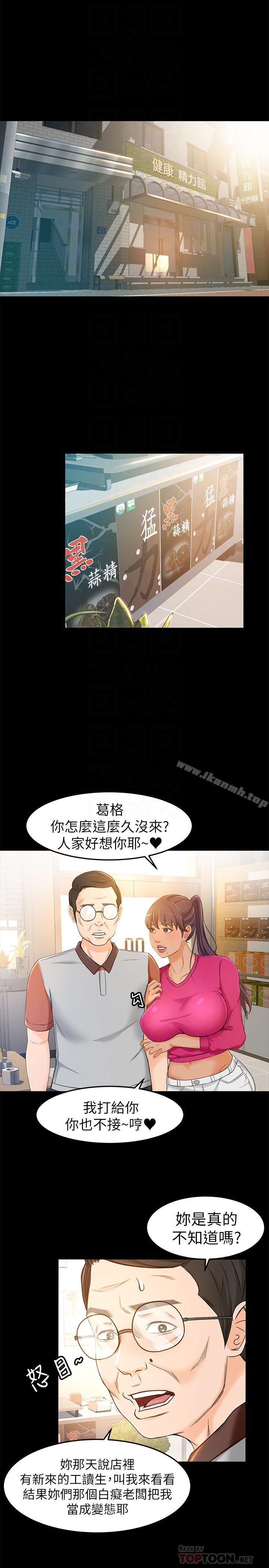第14话-老闆，我需要你的安慰 - 第4.jpg页