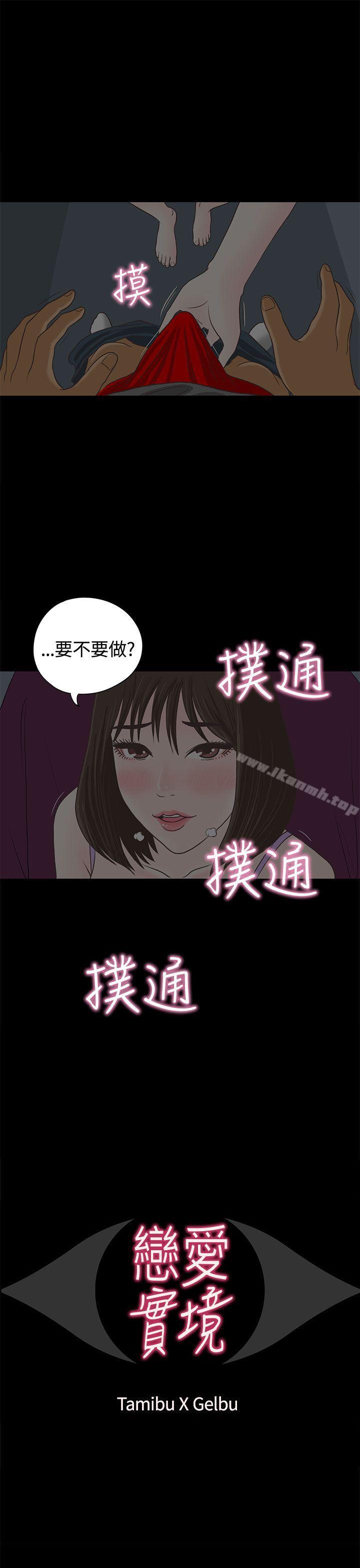 恋爱实境 第2话 第1页