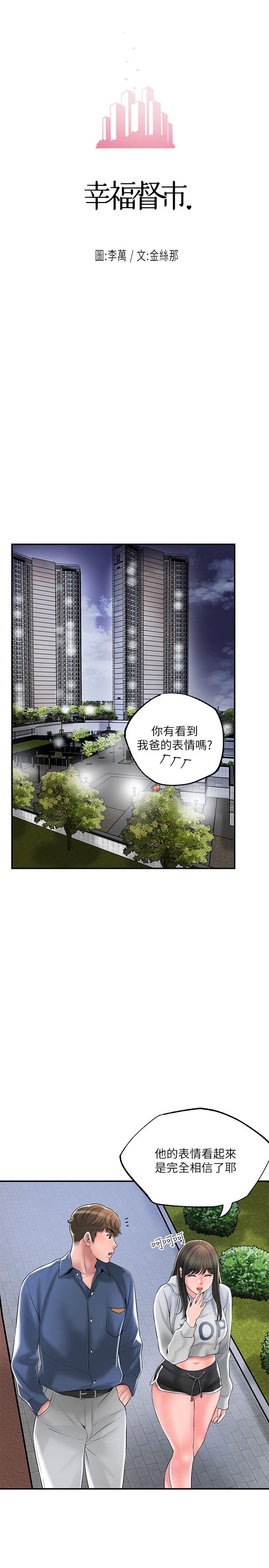 第43話-被雅藍髮現和蕙瑜的不倫 - 第26.jpg页