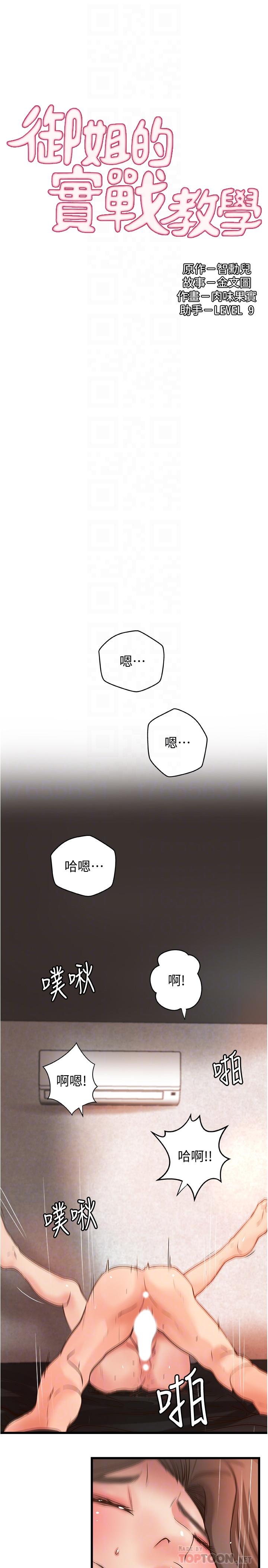第26話-來賭誰先高潮 - 第4.jpg页