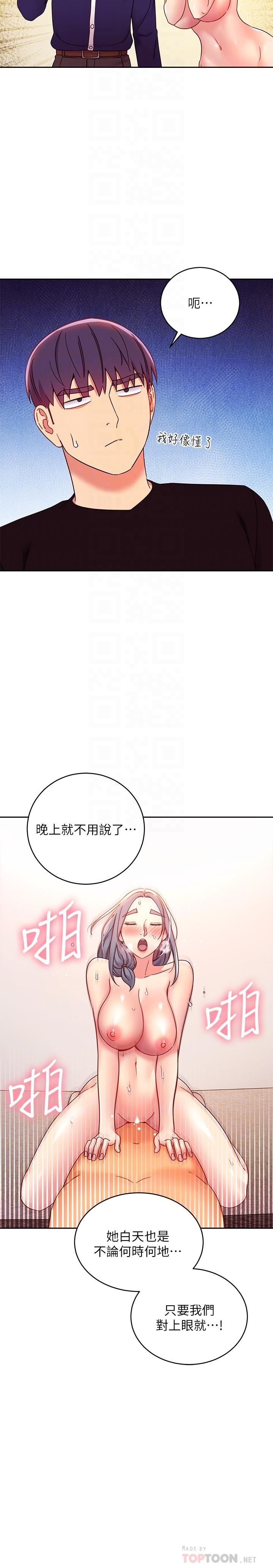 第82話-你老公知道我們的關係？ - 第16.jpg页