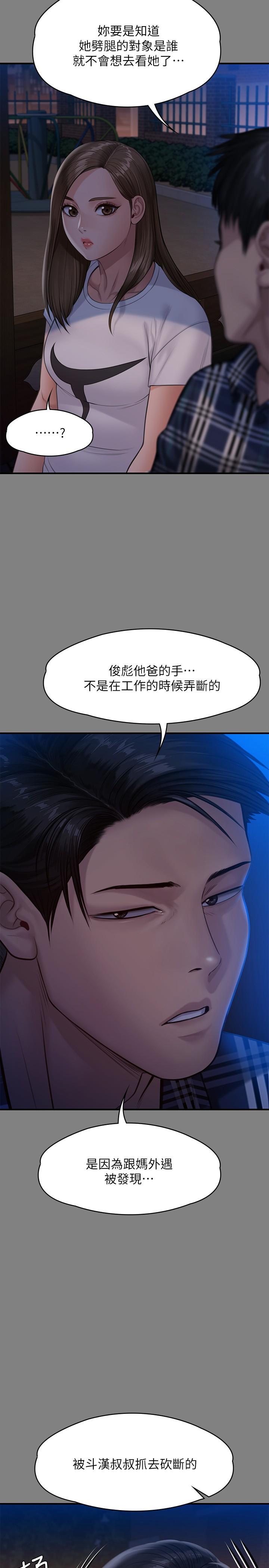 第241話-我的複仇需要駿彪媽媽 - 第22.jpg页