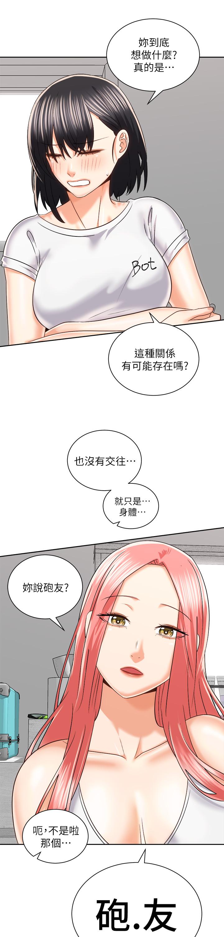 第24話-我們就是炮友關係 - 第19.jpg页