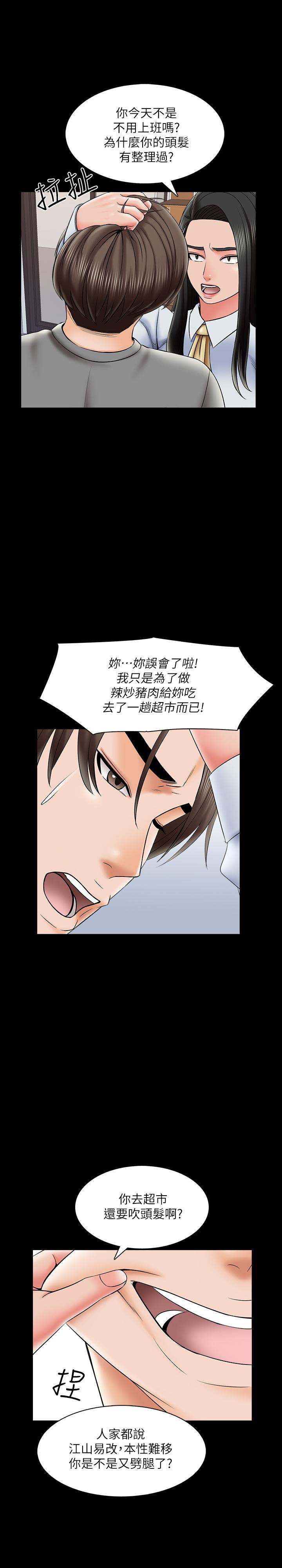 第31话-心怀不轨的按摩师 - 第13.jpg页