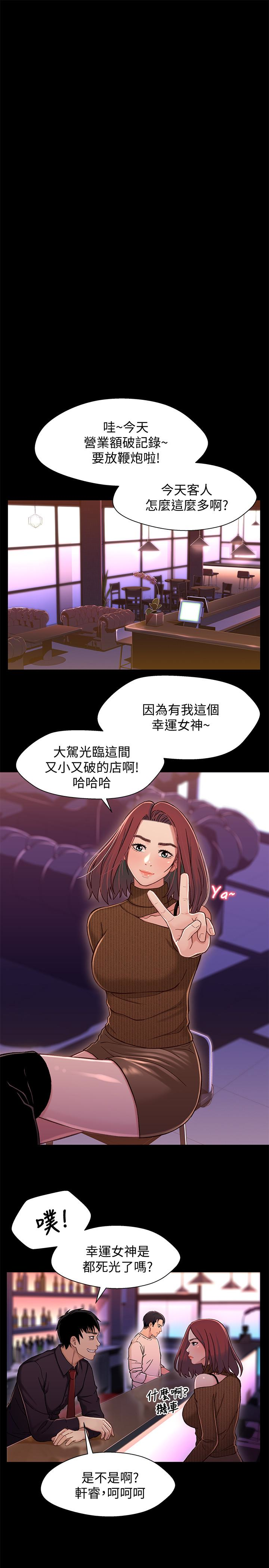 第13话-你把她當女人看待吧? - 第6.jpg页