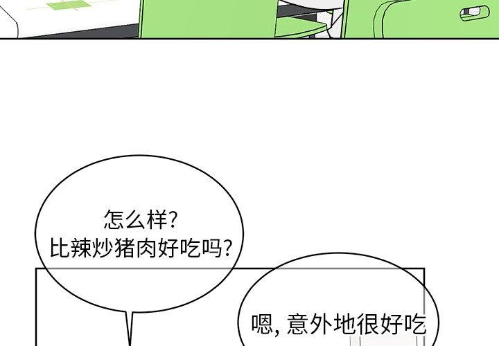 他和他的浪漫趣事 第 5 话 第3页