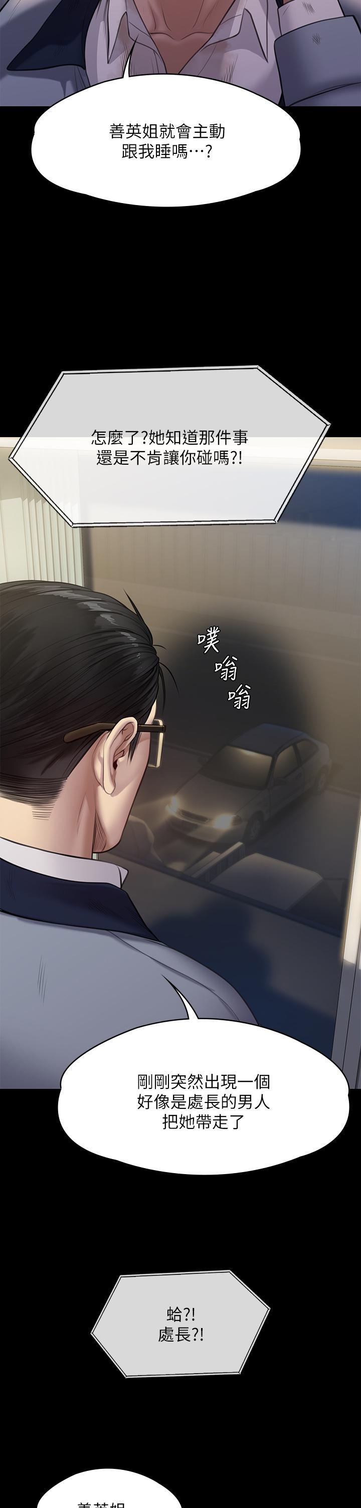 第247話-善英姐，我好感動 - 第60.jpg页