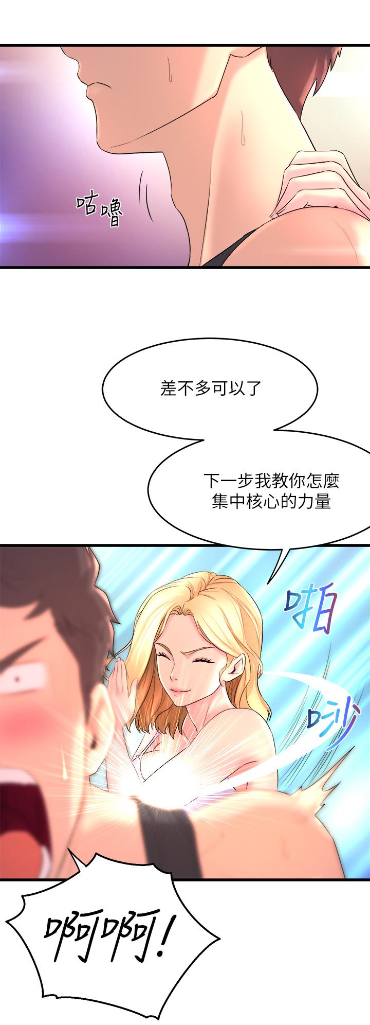 第2話-密集接觸的私人集訓 - 第32.jpg页