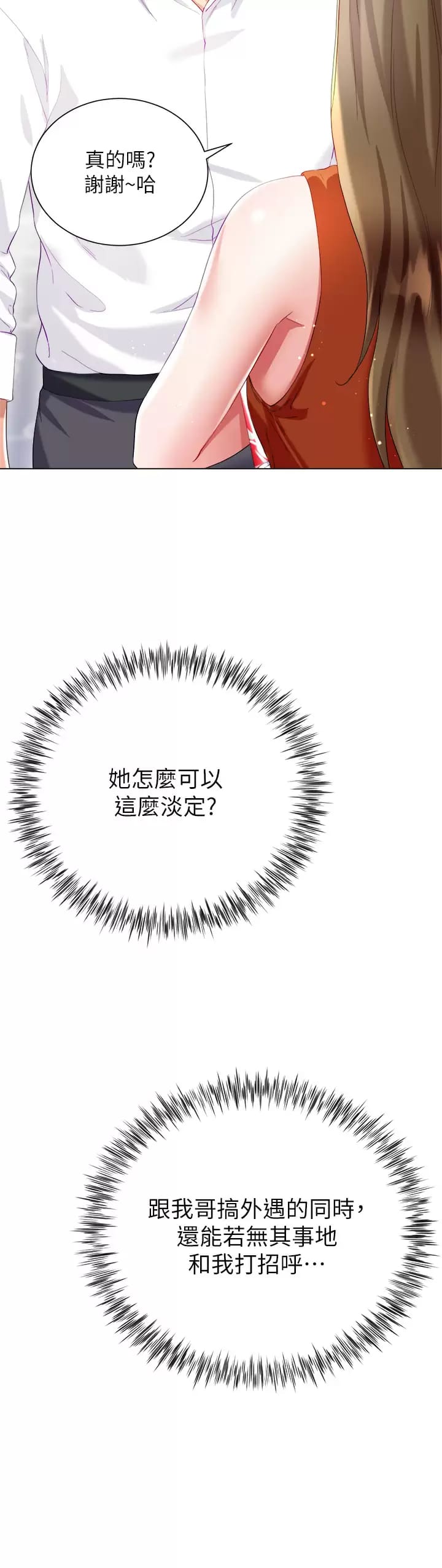 第26话-让我开心的方法 - 第22.jpg页