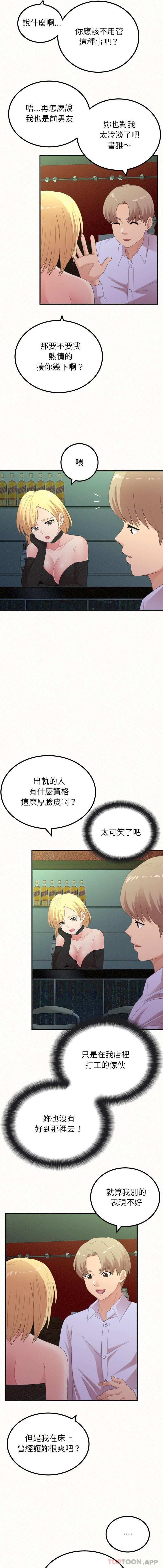 姊姊都哈我 第40话 第3页