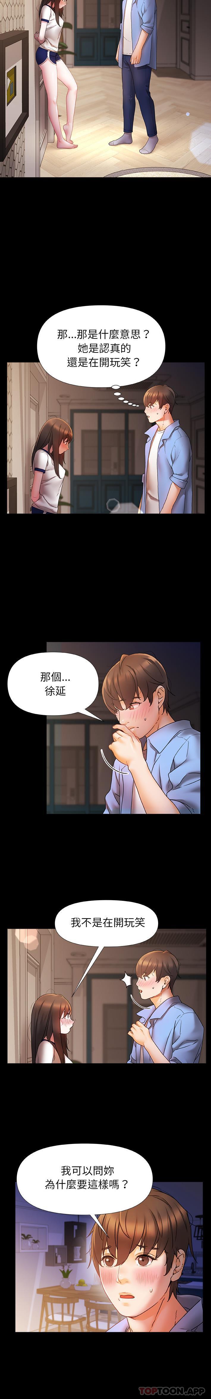 真正的麻吉 第2话 第2页
