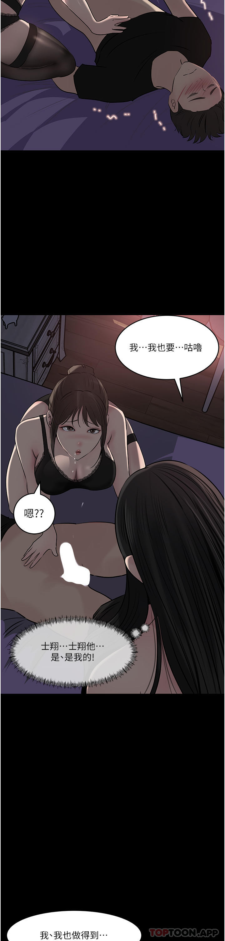 深入小姨子 最终话-我的两个老婆 - 第2.jpg页