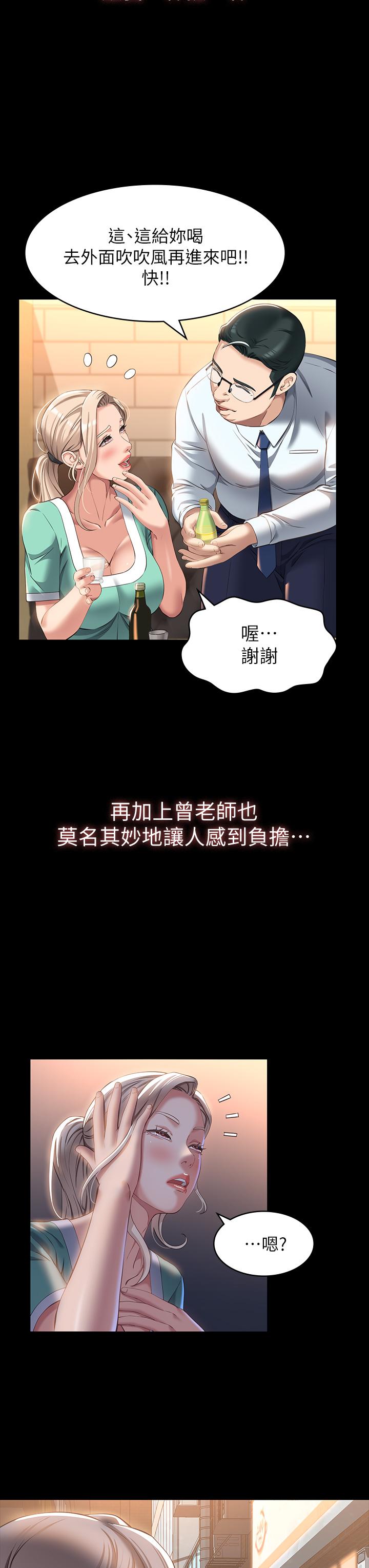 第31话-想被乾就直说 - 第3.jpg页