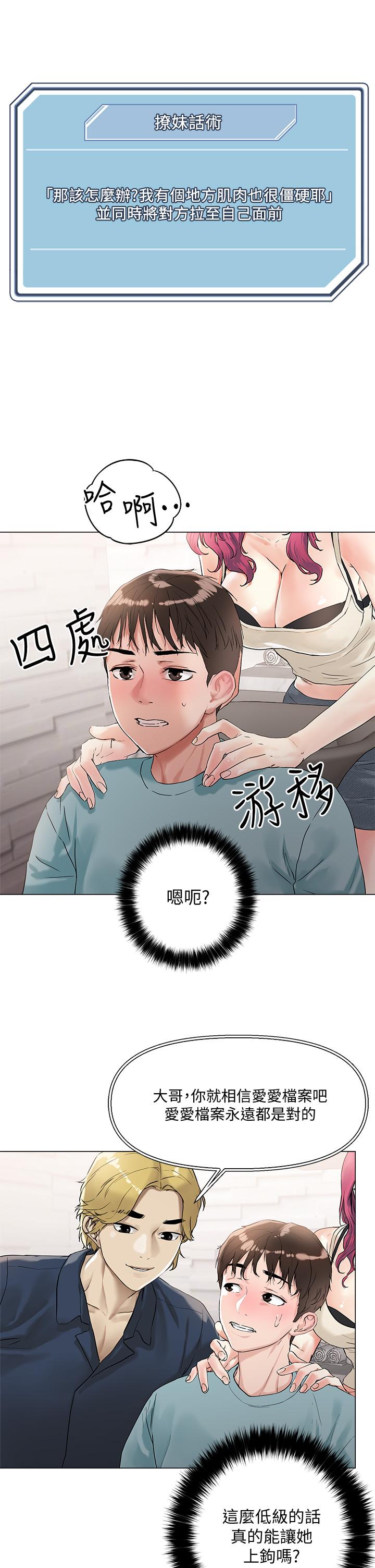 第3話-你這裡太硬，我幫你消下去 - 第19.jpg页