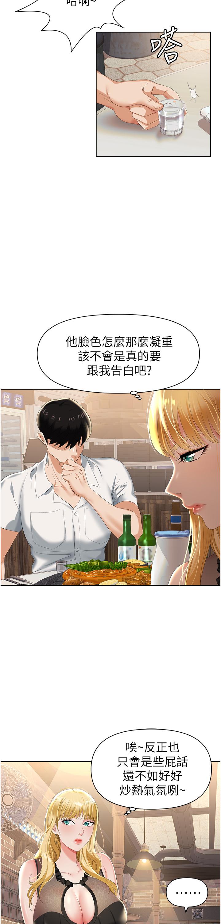 第1话-落入桃色陷阱 - 第45.jpg页