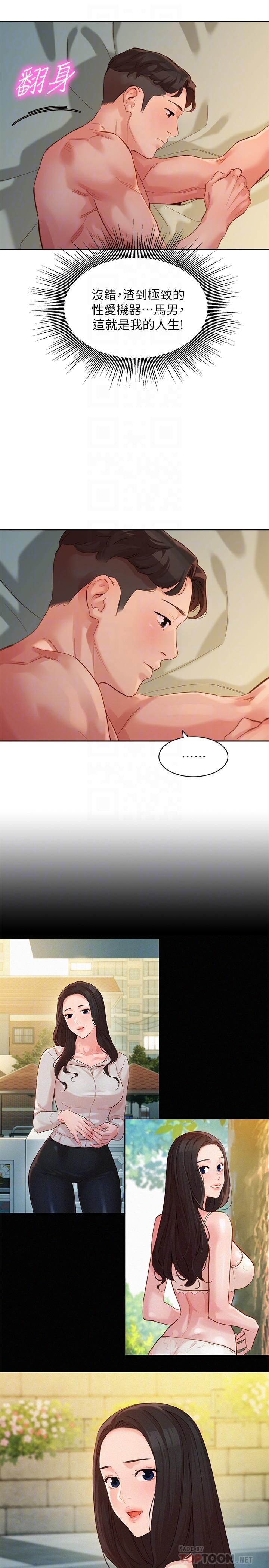 第46話-你說的運動原來是這個 - 第18.jpg页