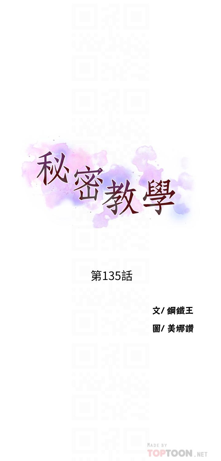 第135話-薇亞被幹的樣子好淫蕩 - 第4.jpg页