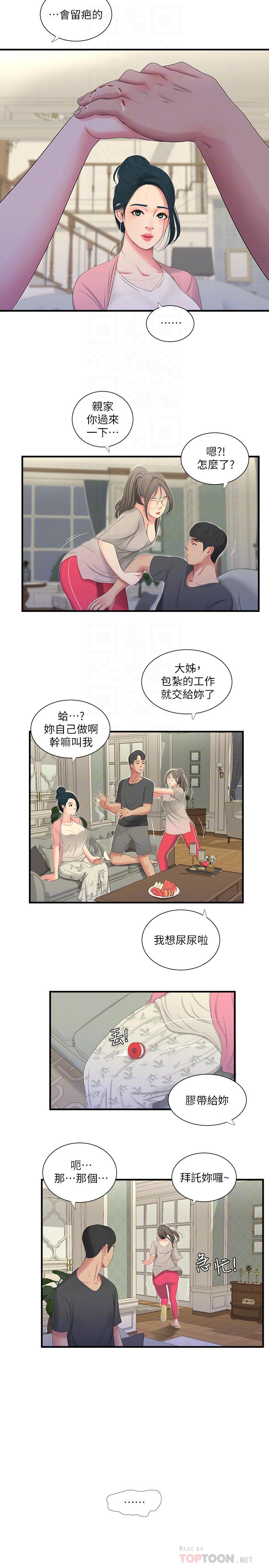第18話-姐妹共享的私密行為 - 第6.jpg页