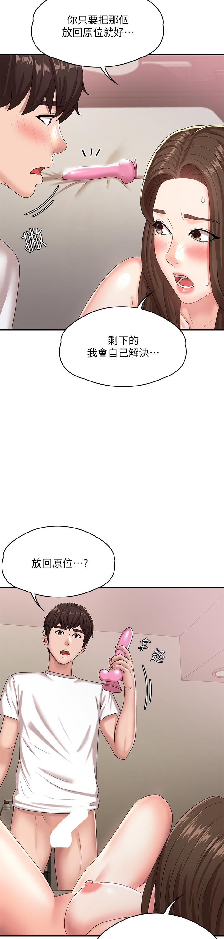 第17話-用我的肉棒取代按摩棒 - 第27.jpg页