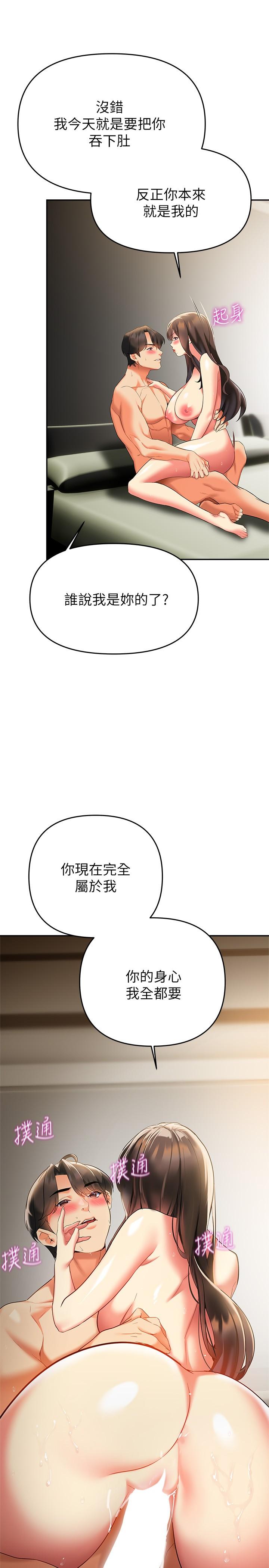 第23話-心動的時候下面就會濕 - 第17.jpg页