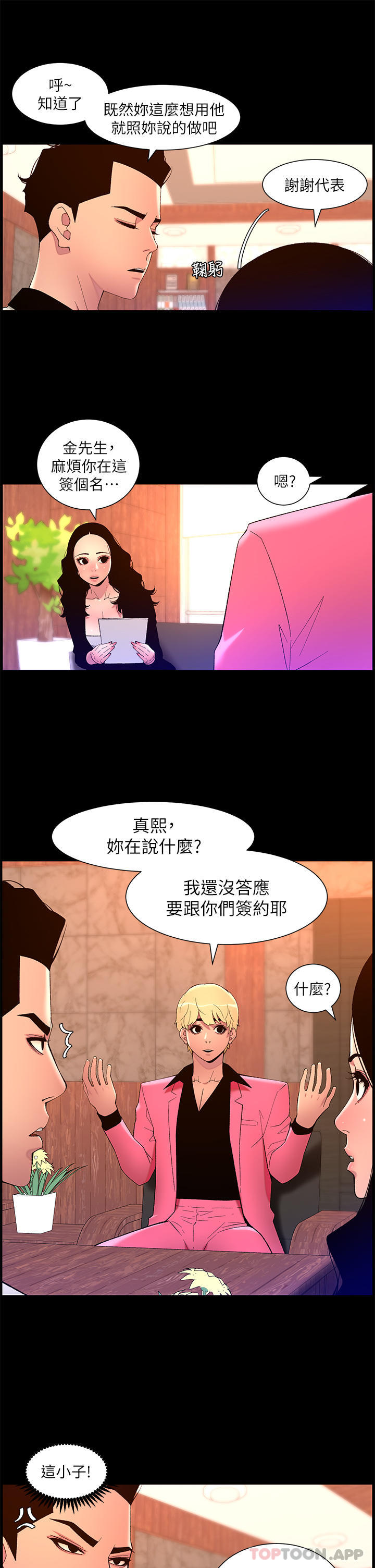 第70话-神秘的不速之客 - 第10.jpg页