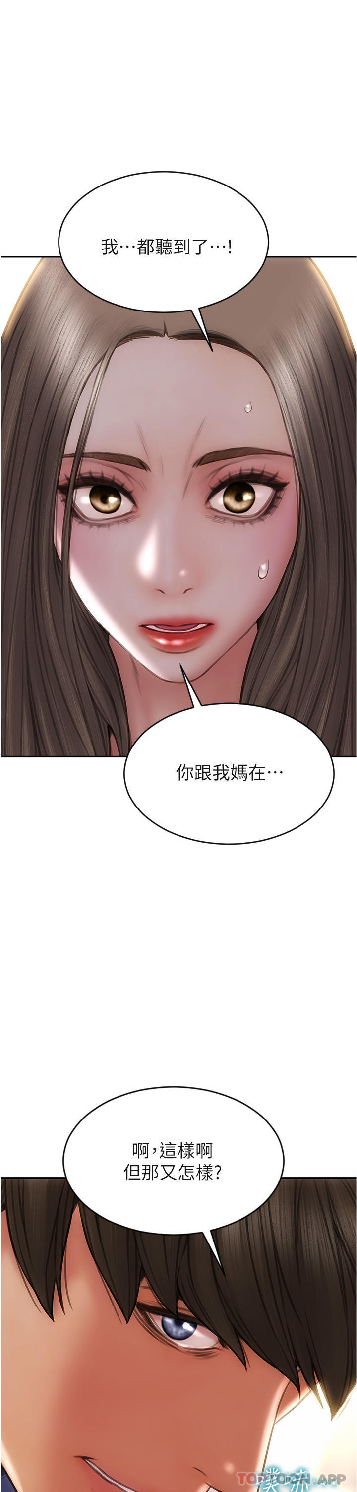 第75话-要不先来点开胃菜 - 第33.jpg页