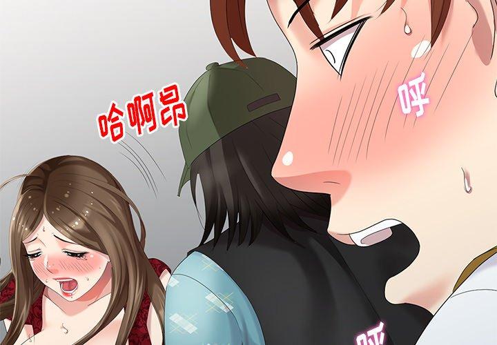 天降梦中人 第 29 话 第2页