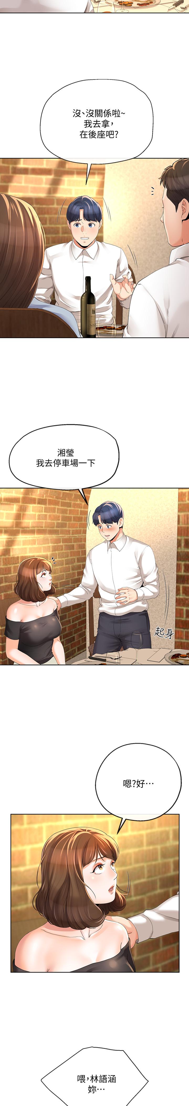 第11話-在朋友面前處罰妻子 - 第3.jpg页