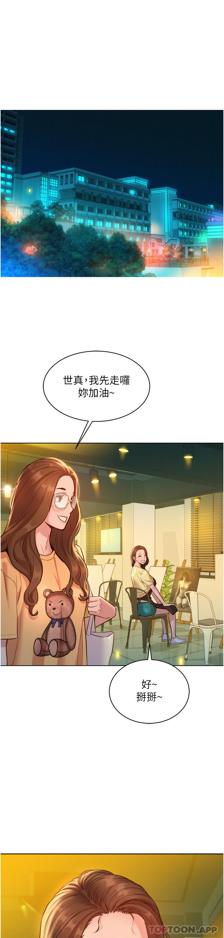 第30话-澄雅灵活的舌技 - 第1.jpg页