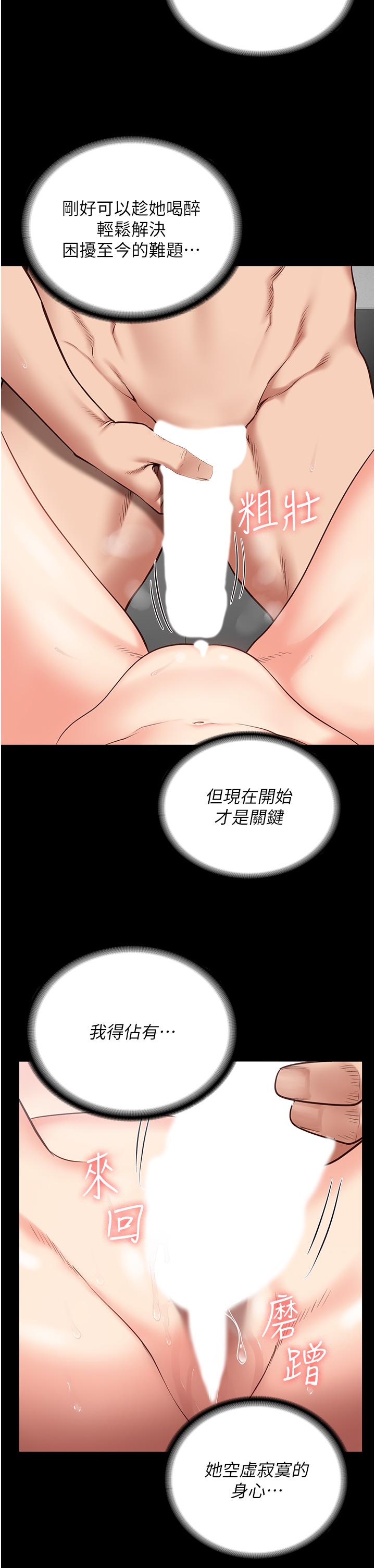 第11话-饥渴跪舔下属巨根 - 第45.jpg页
