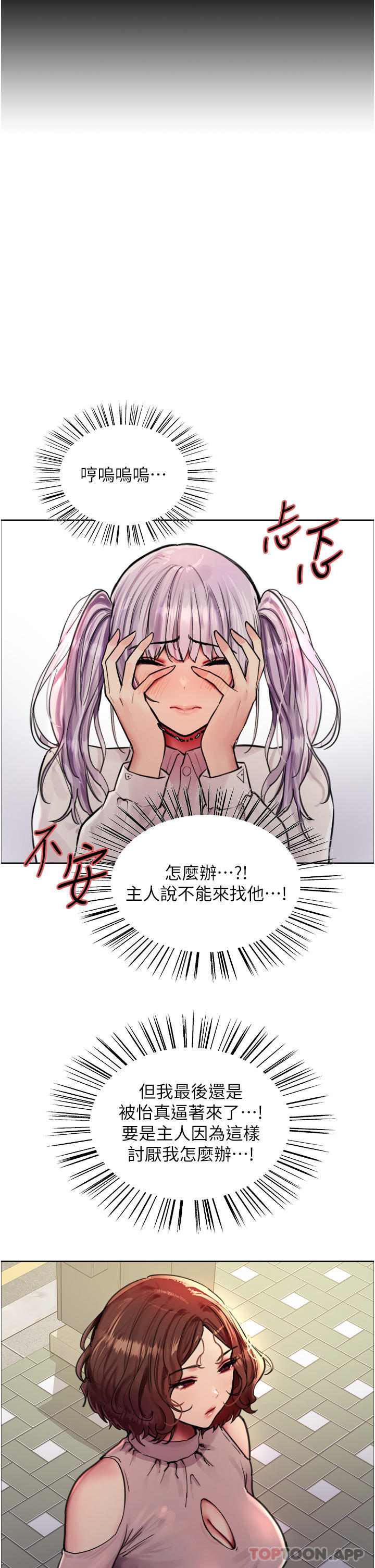 第58话-教训嘴秋绿茶婊 - 第4.jpg页