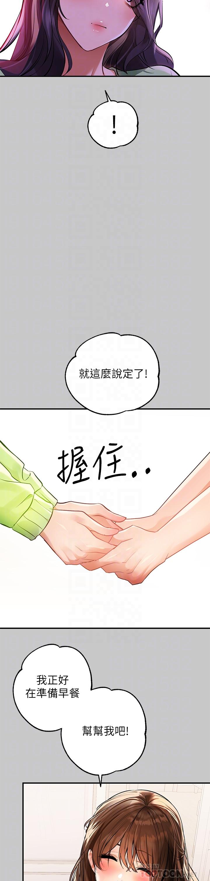 第73話-用身體跟我道歉吧 - 第12.jpg页