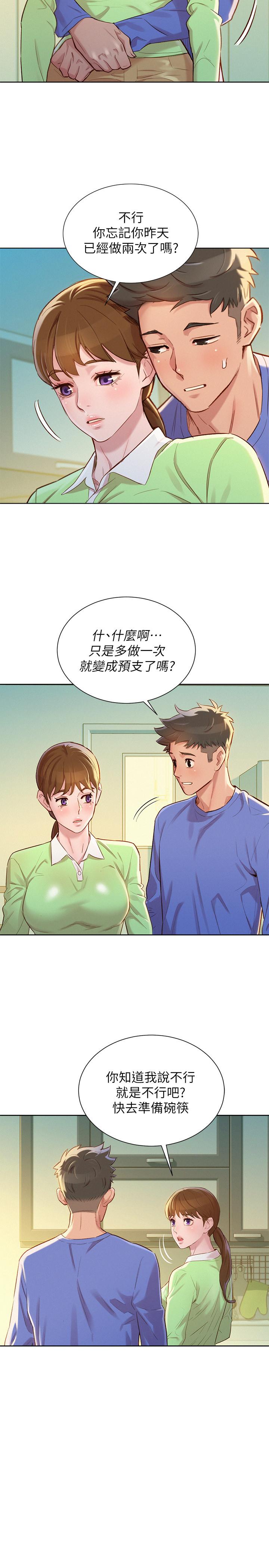 第88话-感情日益加深的志豪與慧美 - 第22.jpg页