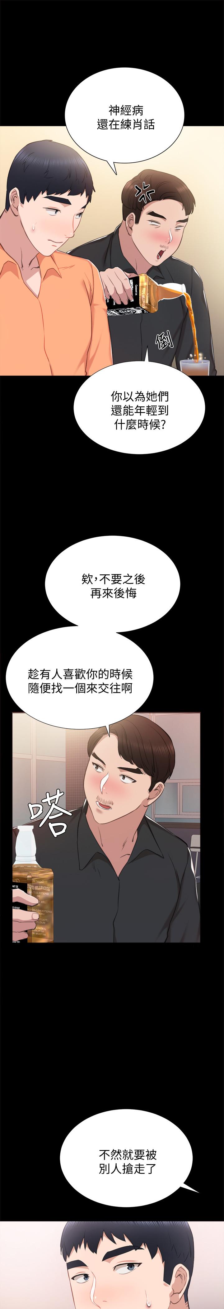 第37話-帶著新男人出現的前女友 - 第21.jpg页