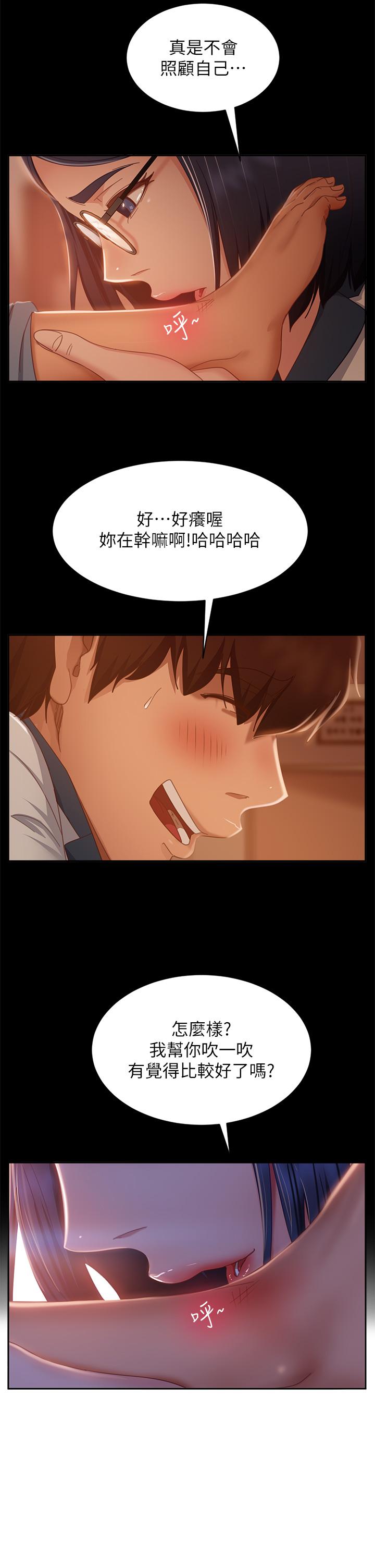 第46话-我来帮你呼呼 - 第29.jpg页