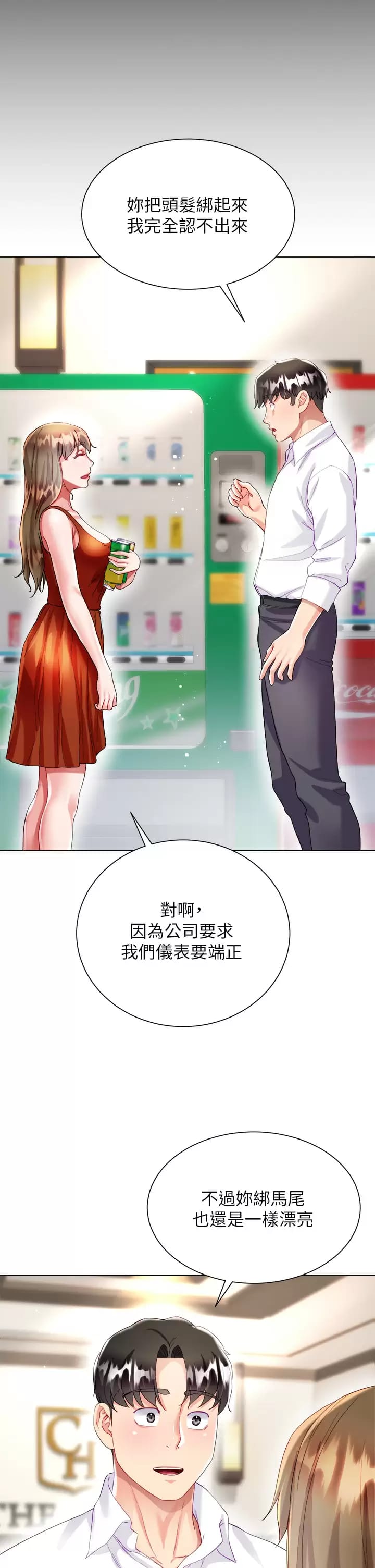 第26话-让我开心的方法 - 第21.jpg页